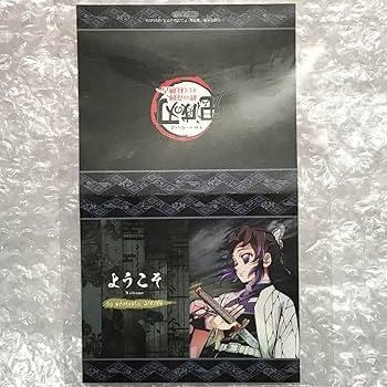 Amazon.co.jp: 鬼 滅 ufotable ダイニング 限定 ウェルカム